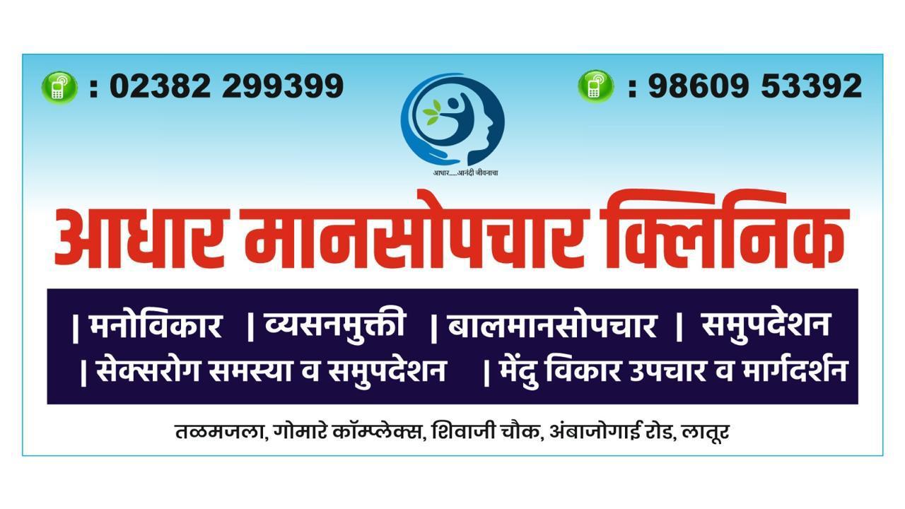 Mental health awareness poster in Marathi