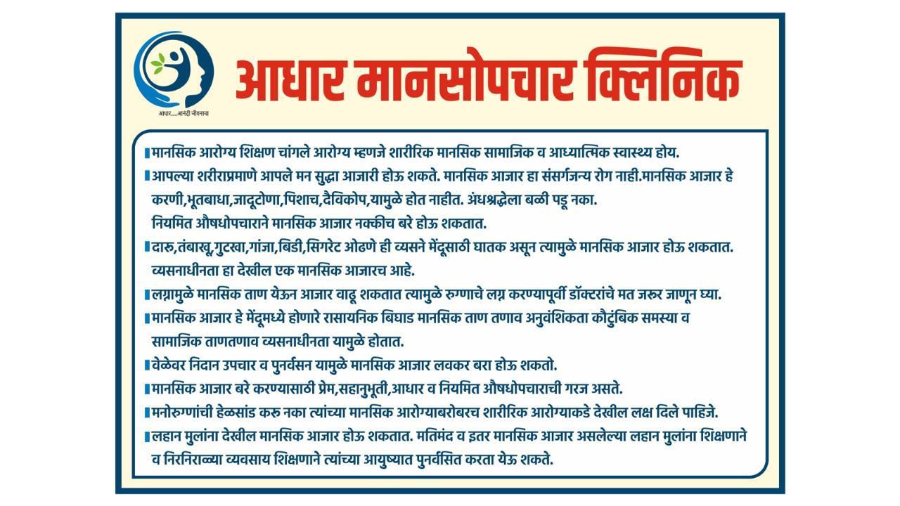 Mental health awareness poster in Marathi