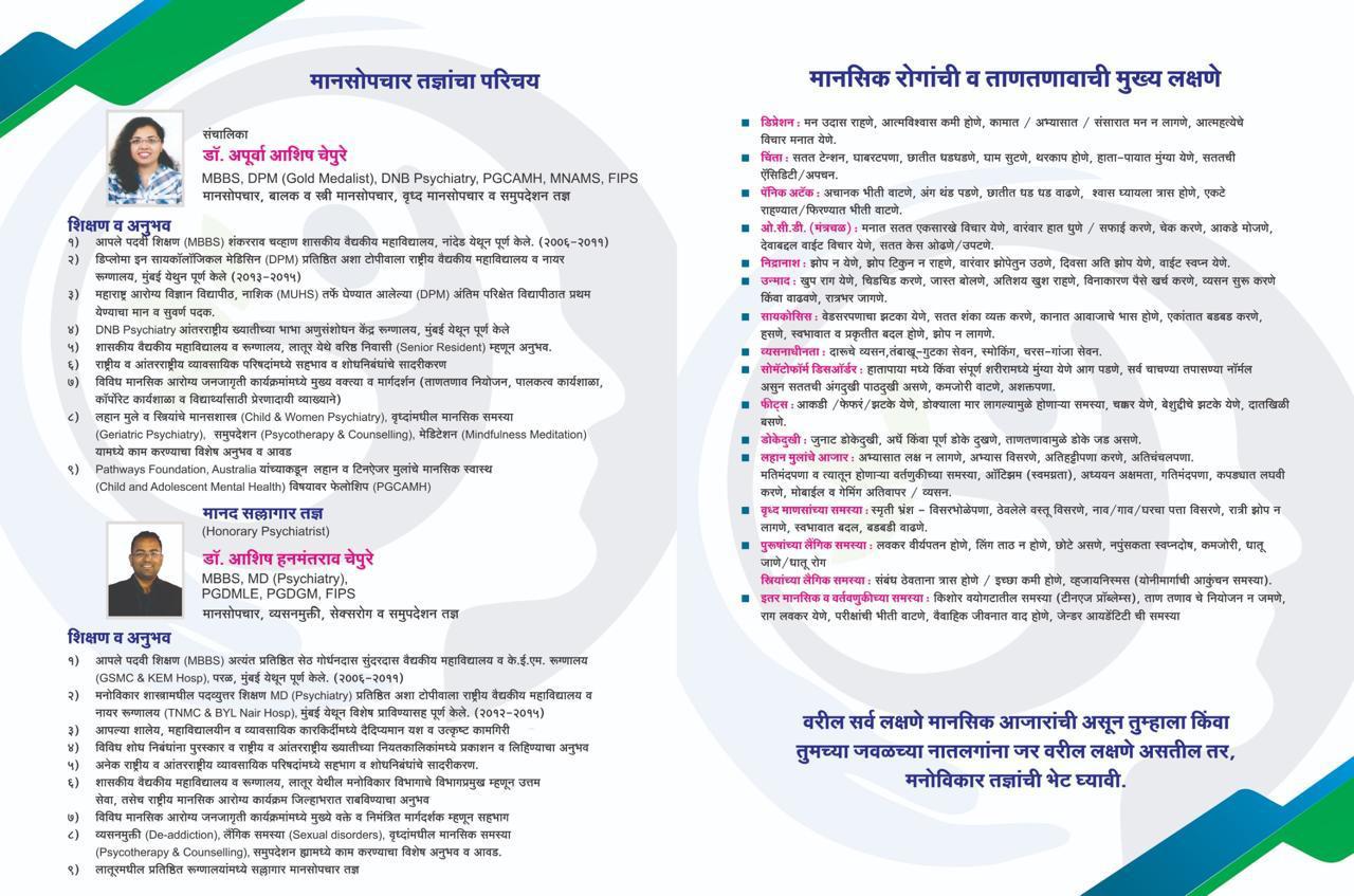 Mental health awareness poster in Marathi