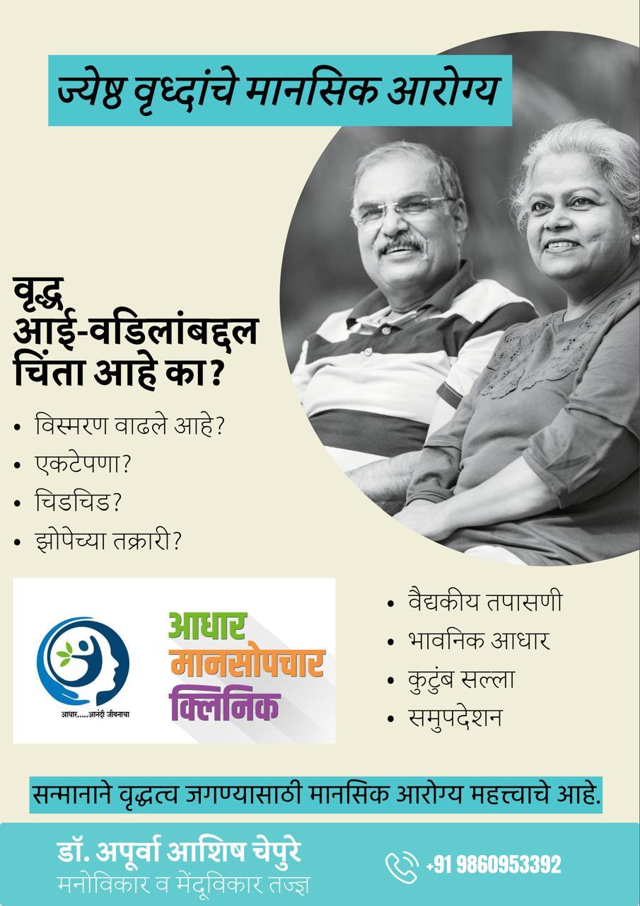 Mental health awareness poster in Marathi